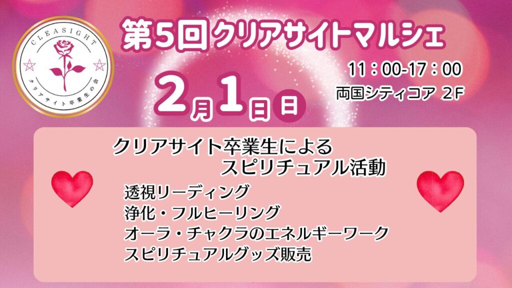 第5回クリアサイトマルシェ