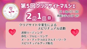 第5回クリアサイトマルシェ